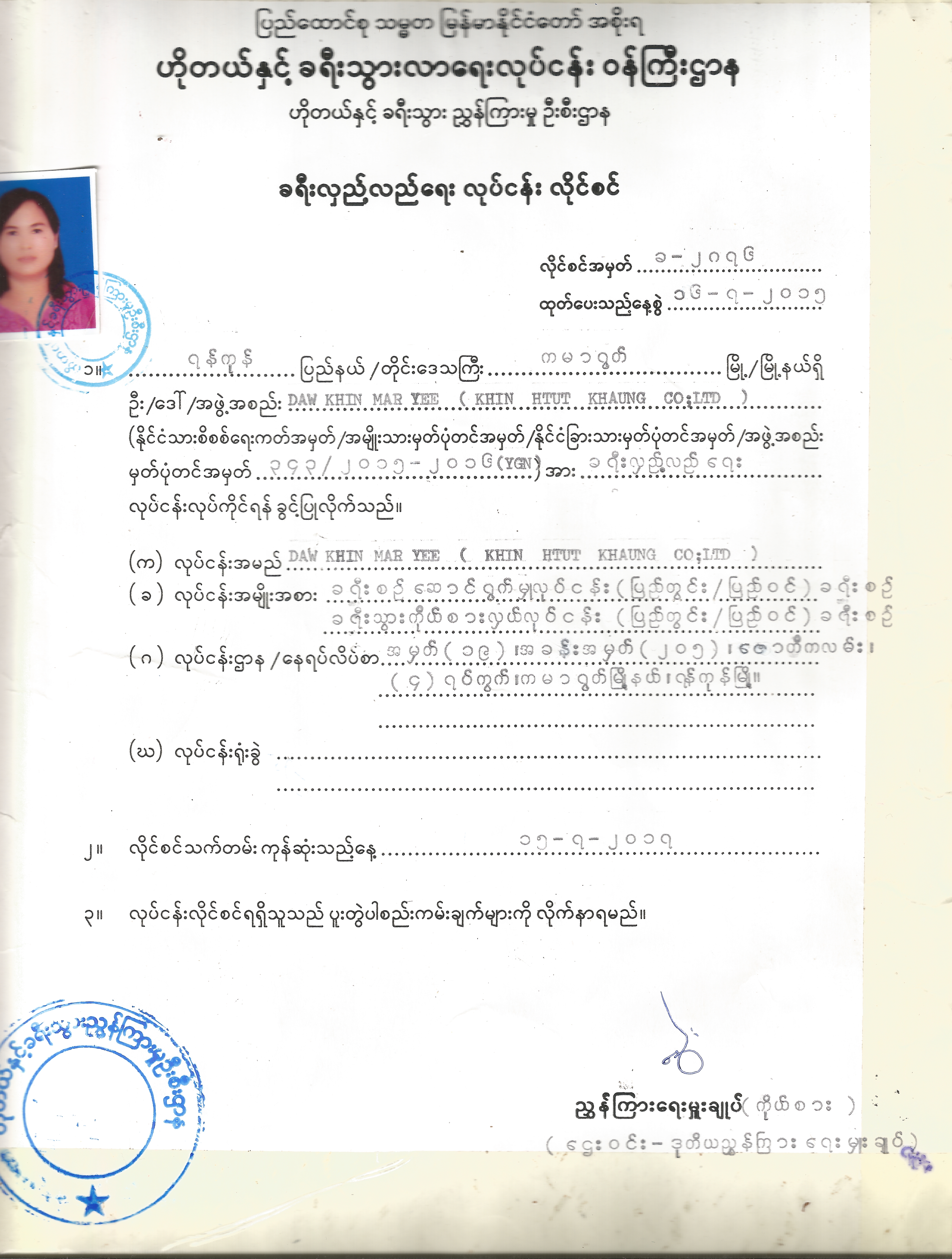 Inbound License