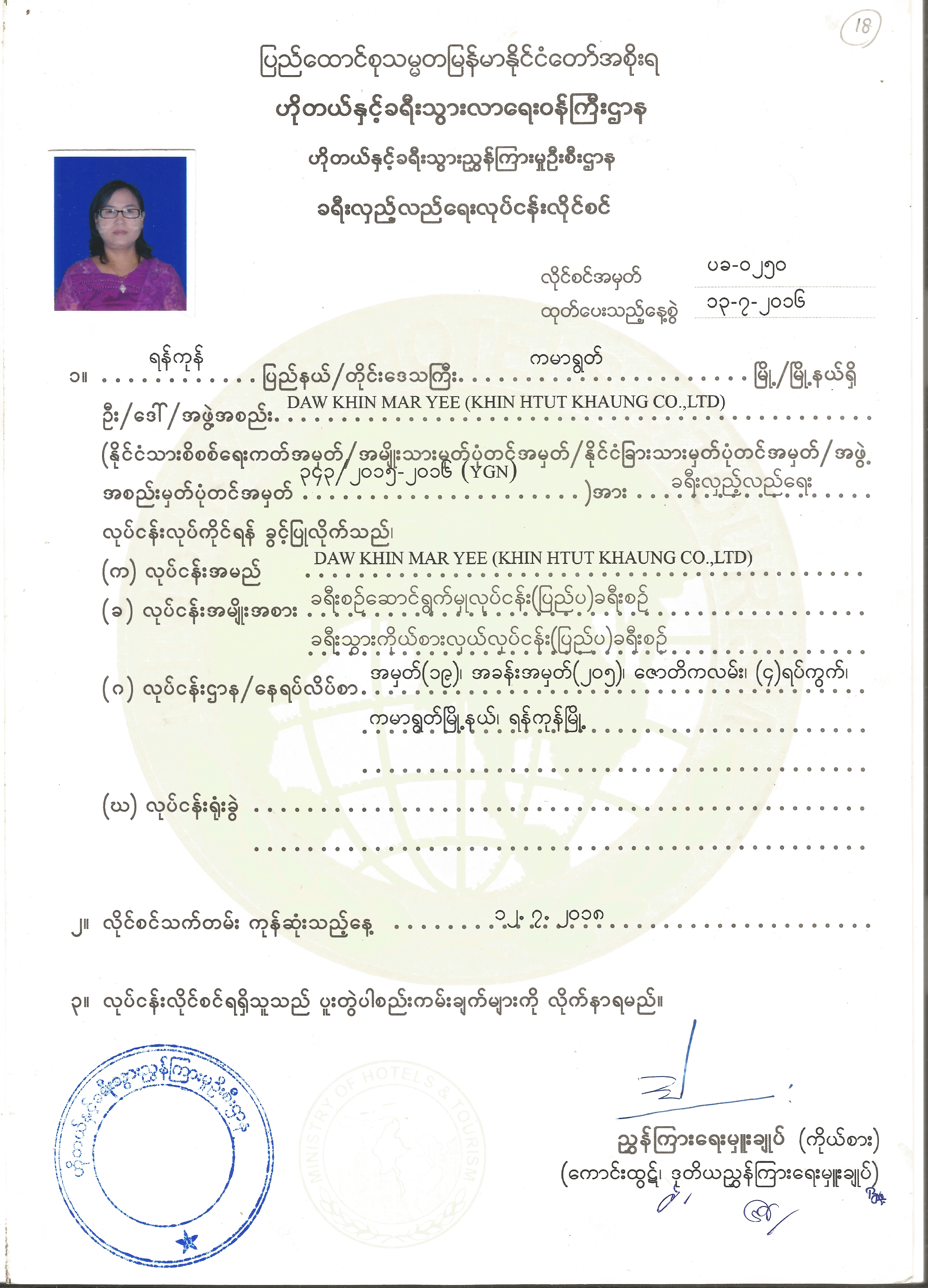 Outbound License